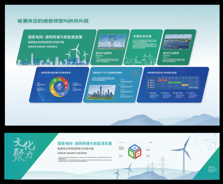 源文件下载【享设计】搜索编号：97750036360007405【电网数据大屏看板图表分析展板】