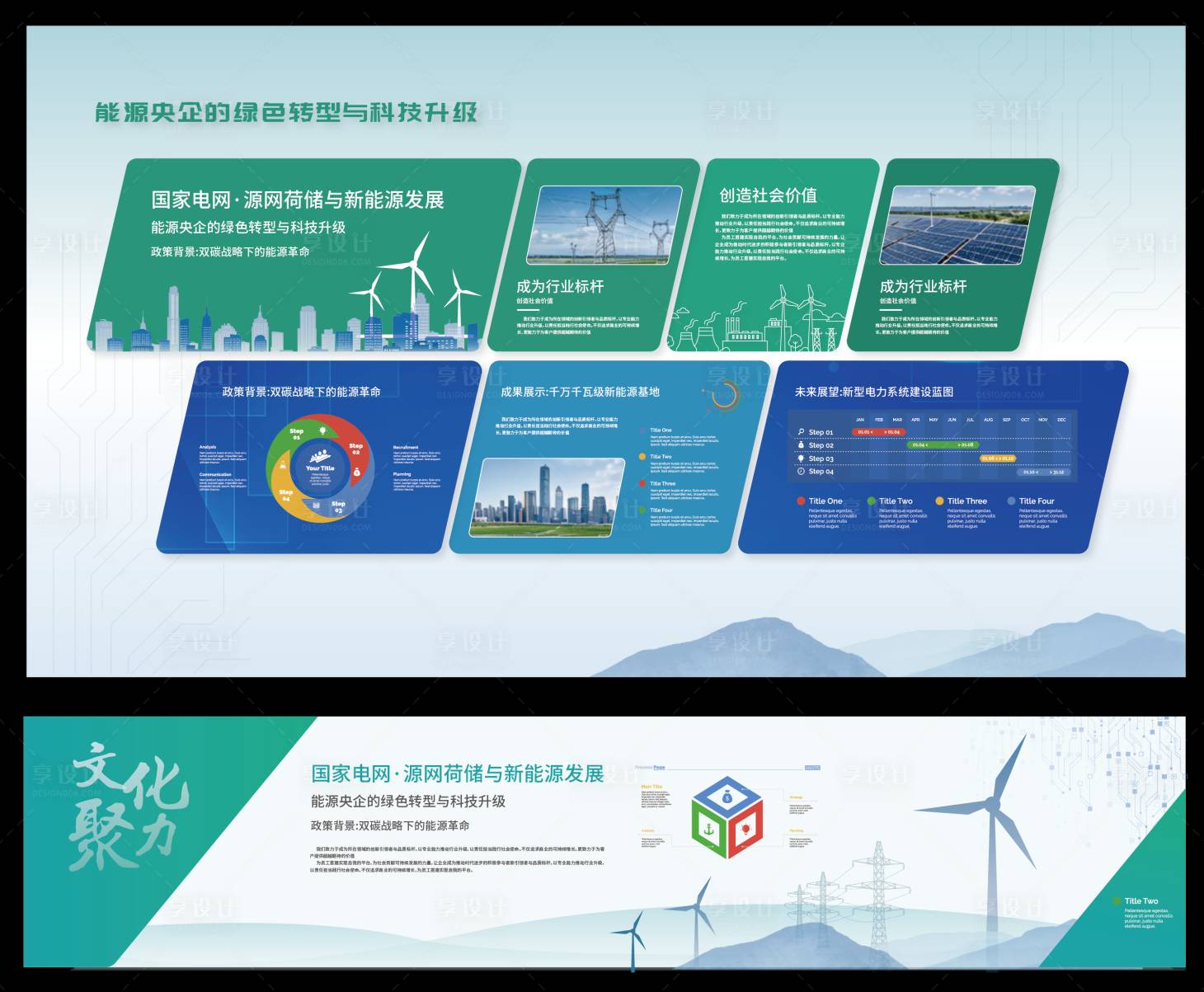 源文件下载【享设计】搜索编号：97750036360007405【电网数据大屏看板图表分析展板】