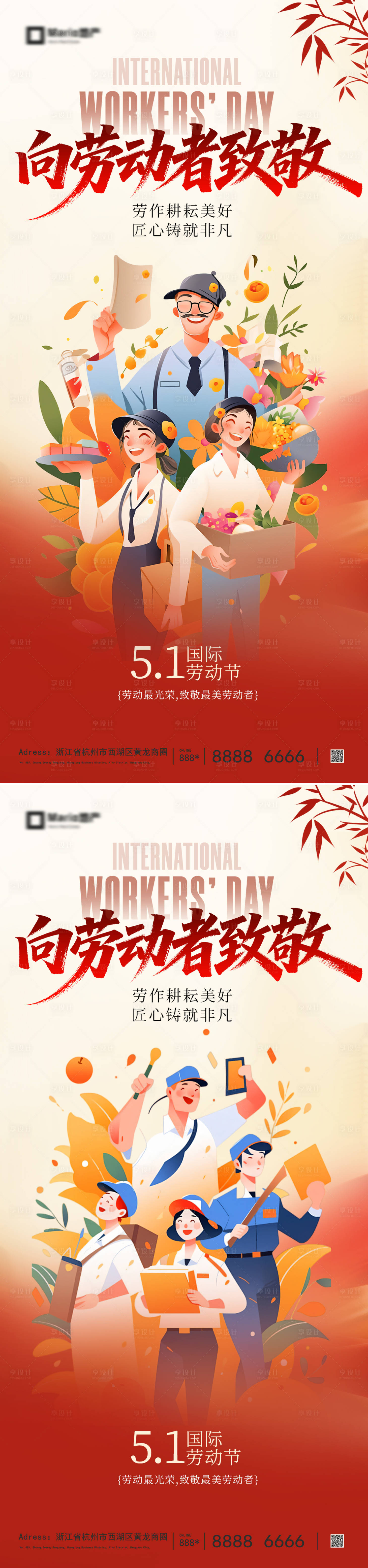 源文件下载【享设计】搜索编号：46450036365806522【51劳动节五一海报】