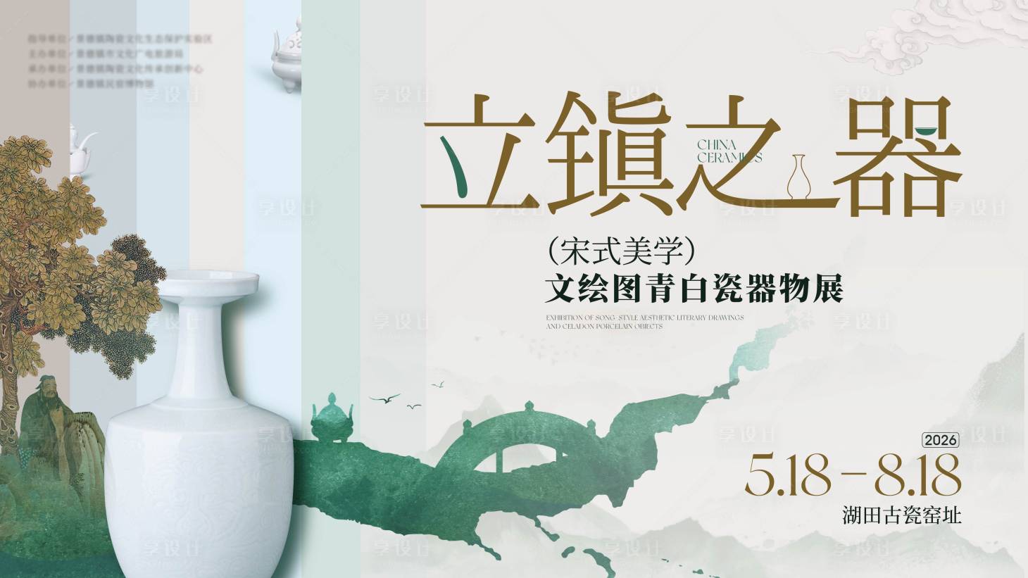 源文件下载【享设计】搜索编号：15800036555903910【瓷器展】
