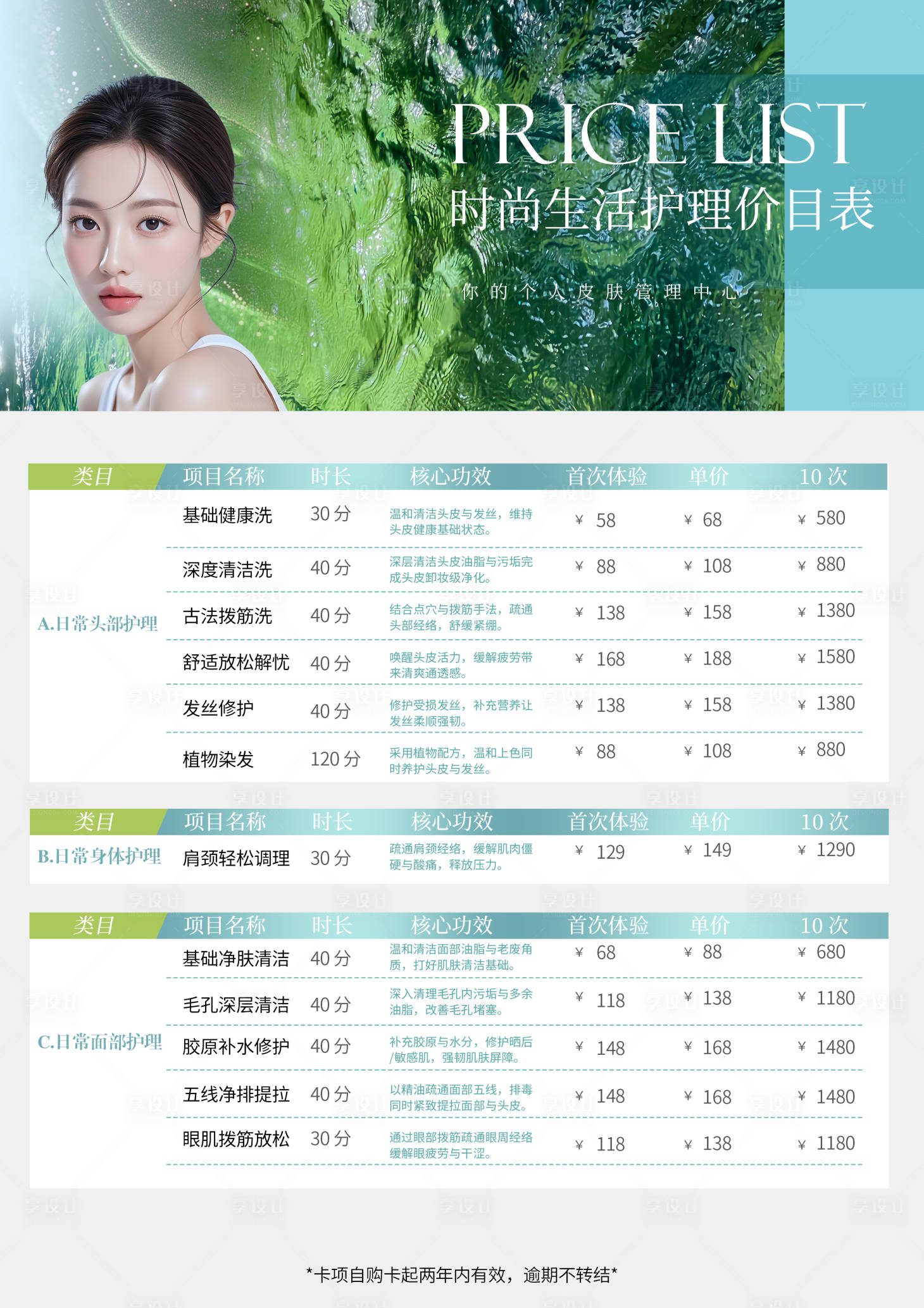 源文件下载【享设计】搜索编号：83530036359134139【面部修复护理价格表】