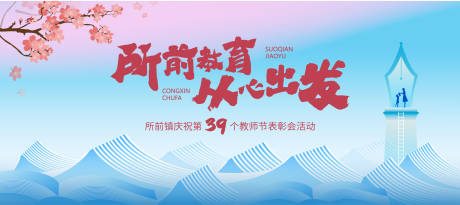 源文件下载【享设计】搜索编号：21770036368064220【教师节】