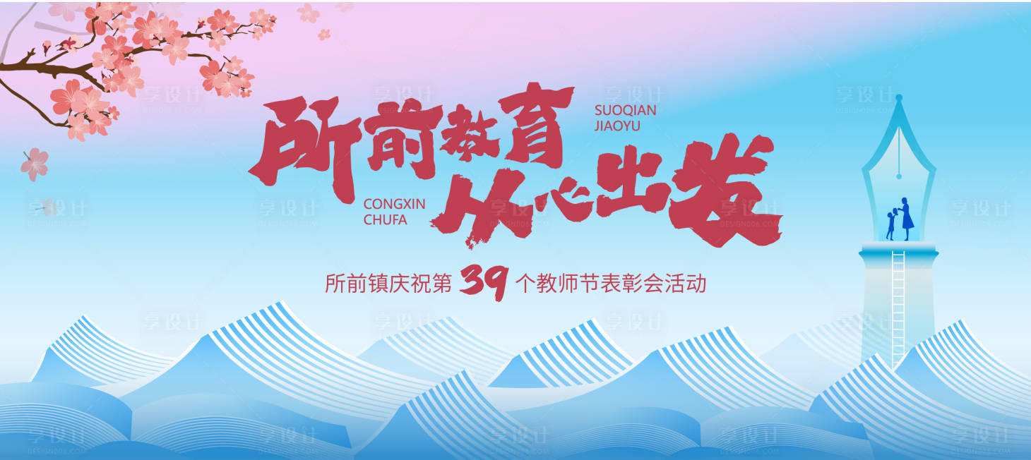 源文件下载【享设计】搜索编号：21770036368064220【教师节】