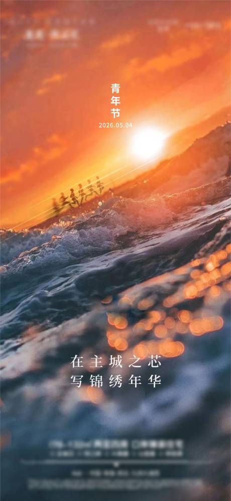 源文件下载【享设计】搜索编号：46790036464966413【地产54青年节海报】