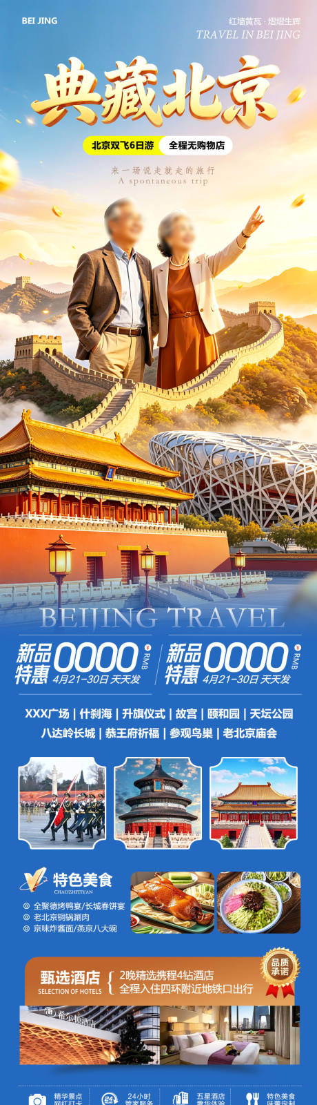 源文件下载【享设计】搜索编号：69890036478069227【北京八达岭长城故宫颐和园典藏】