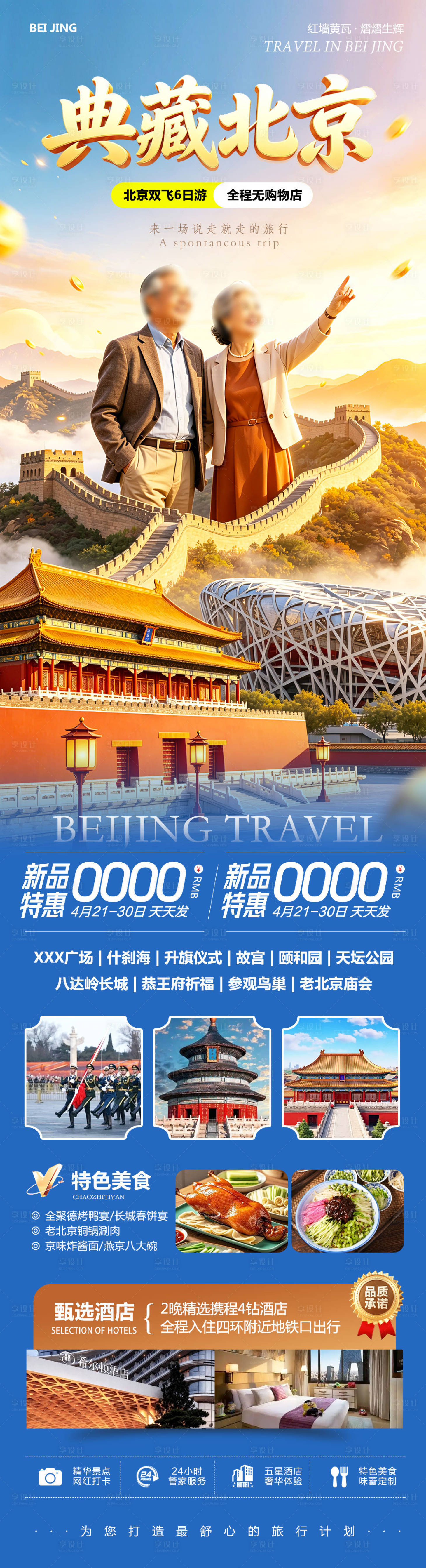源文件下载【享设计】搜索编号：69890036478069227【北京八达岭长城故宫颐和园典藏】