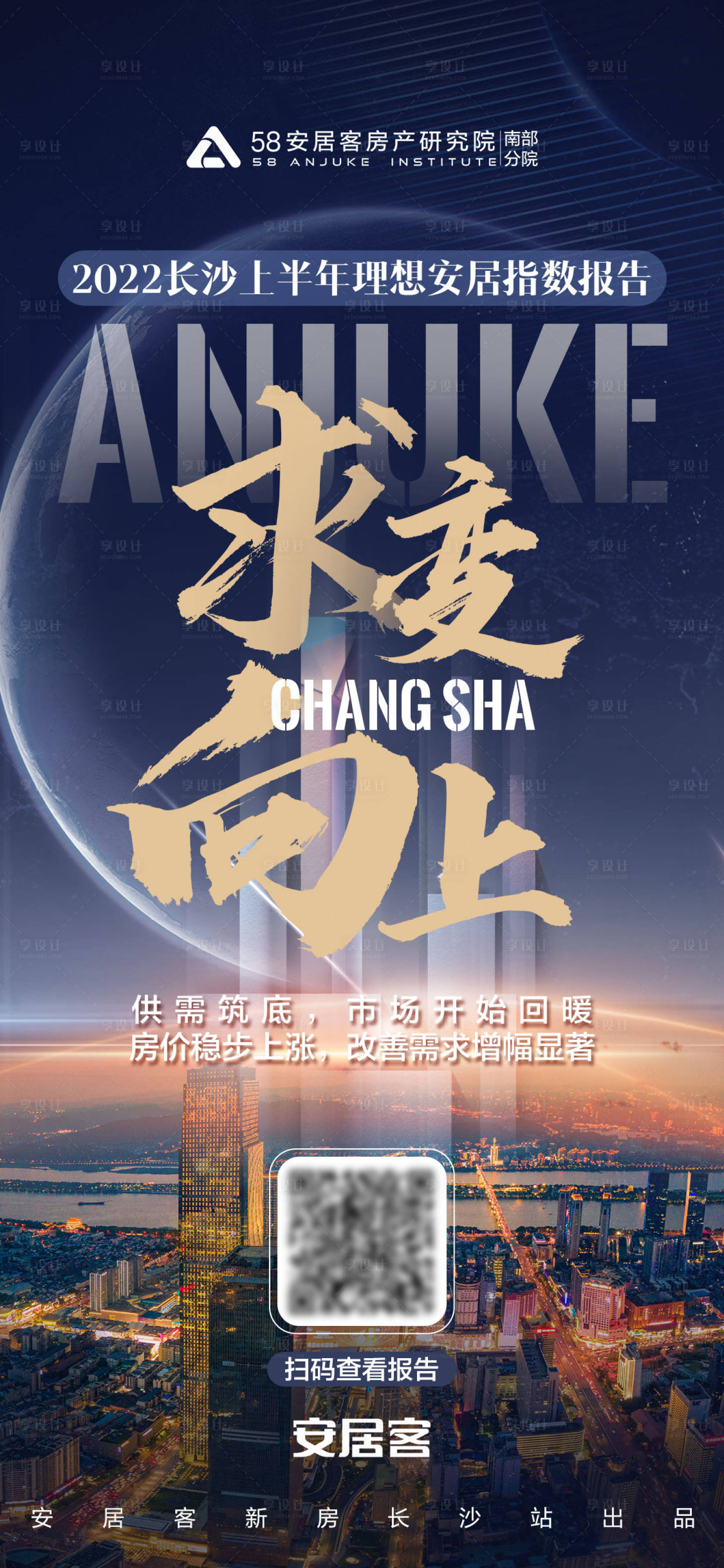 源文件下载【享设计】搜索编号：40010036409645906【安居理想指数报告】