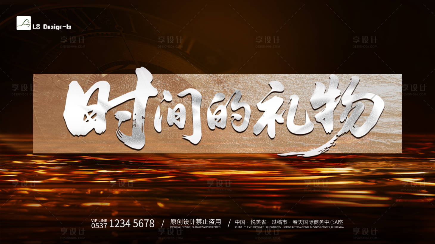 源文件下载【享设计】搜索编号：64300036328053623【时间的礼物海报】