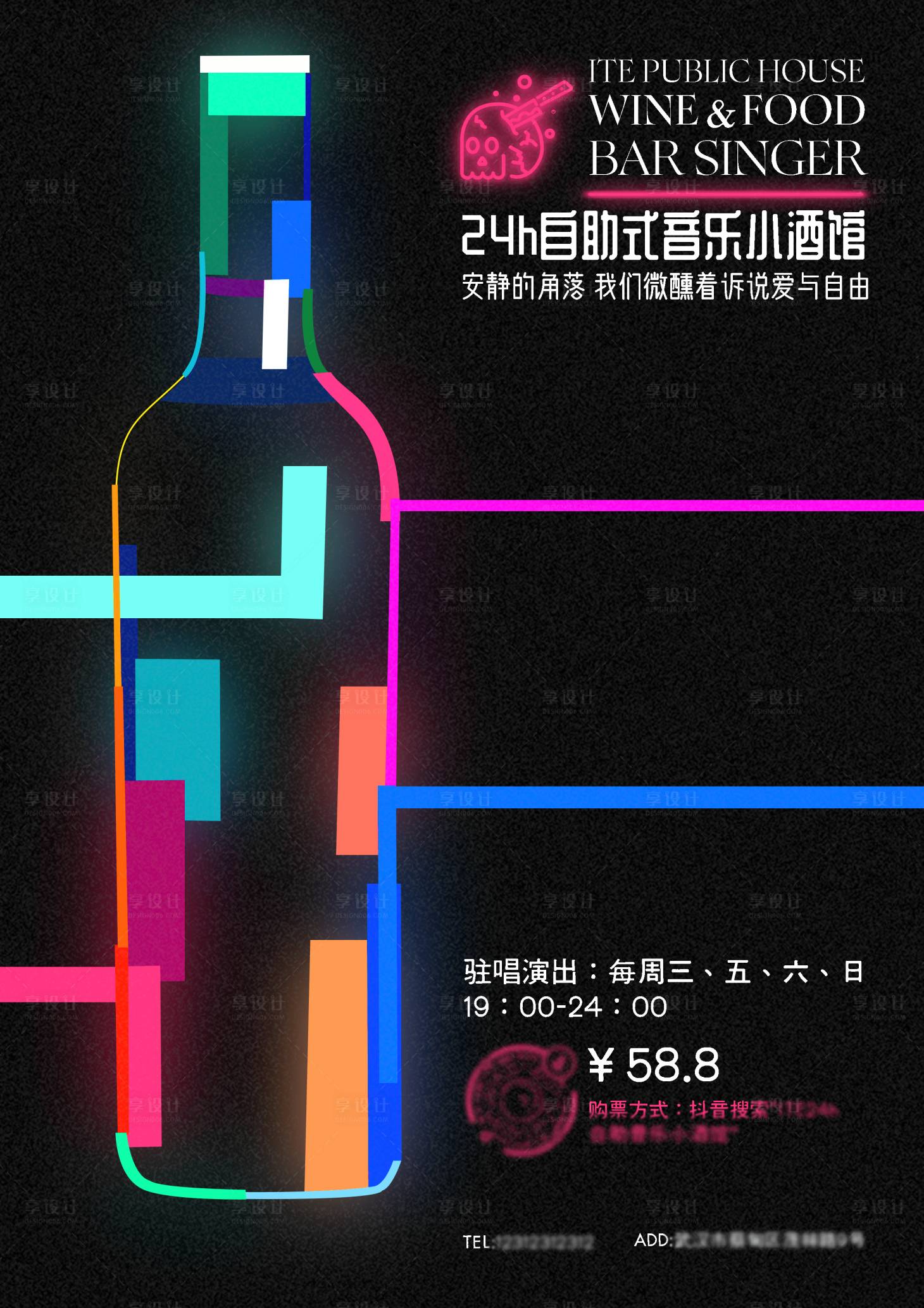 源文件下载【享设计】搜索编号：81080036320797762【小酒馆宣传海报】