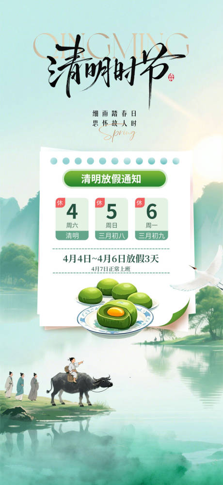 源文件下载【享设计】搜索编号：11270036217436331【清明节微信公众号首图海报】