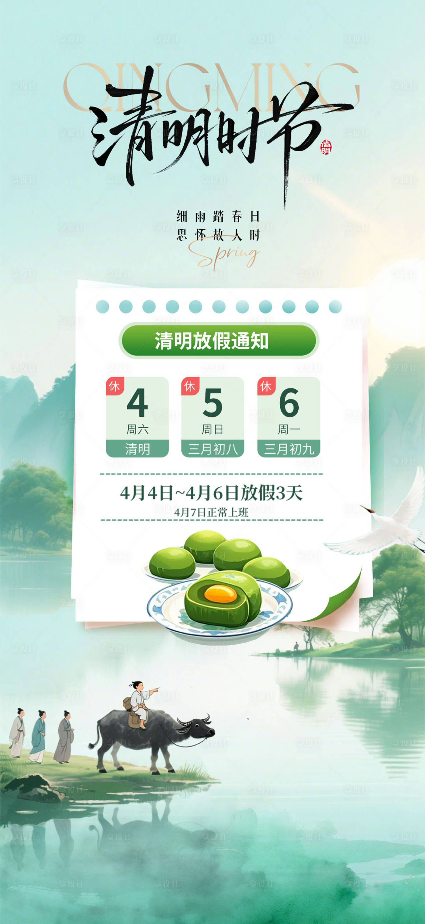 源文件下载【享设计】搜索编号：11270036217436331【清明节微信公众号首图海报】
