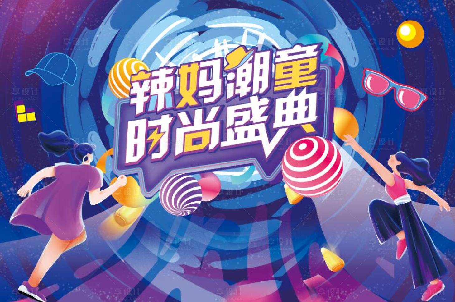 源文件下载【享设计】搜索编号：23410036189858171【kv】