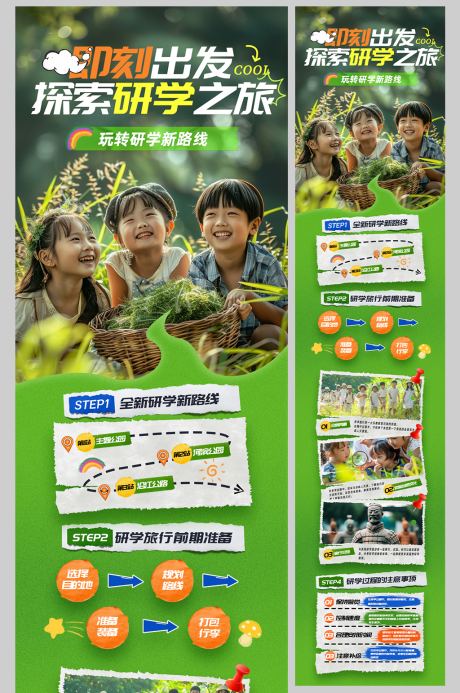 源文件下载【享设计】搜索编号：44680036555268981【城市特色研学行程旅游推文长图海报】