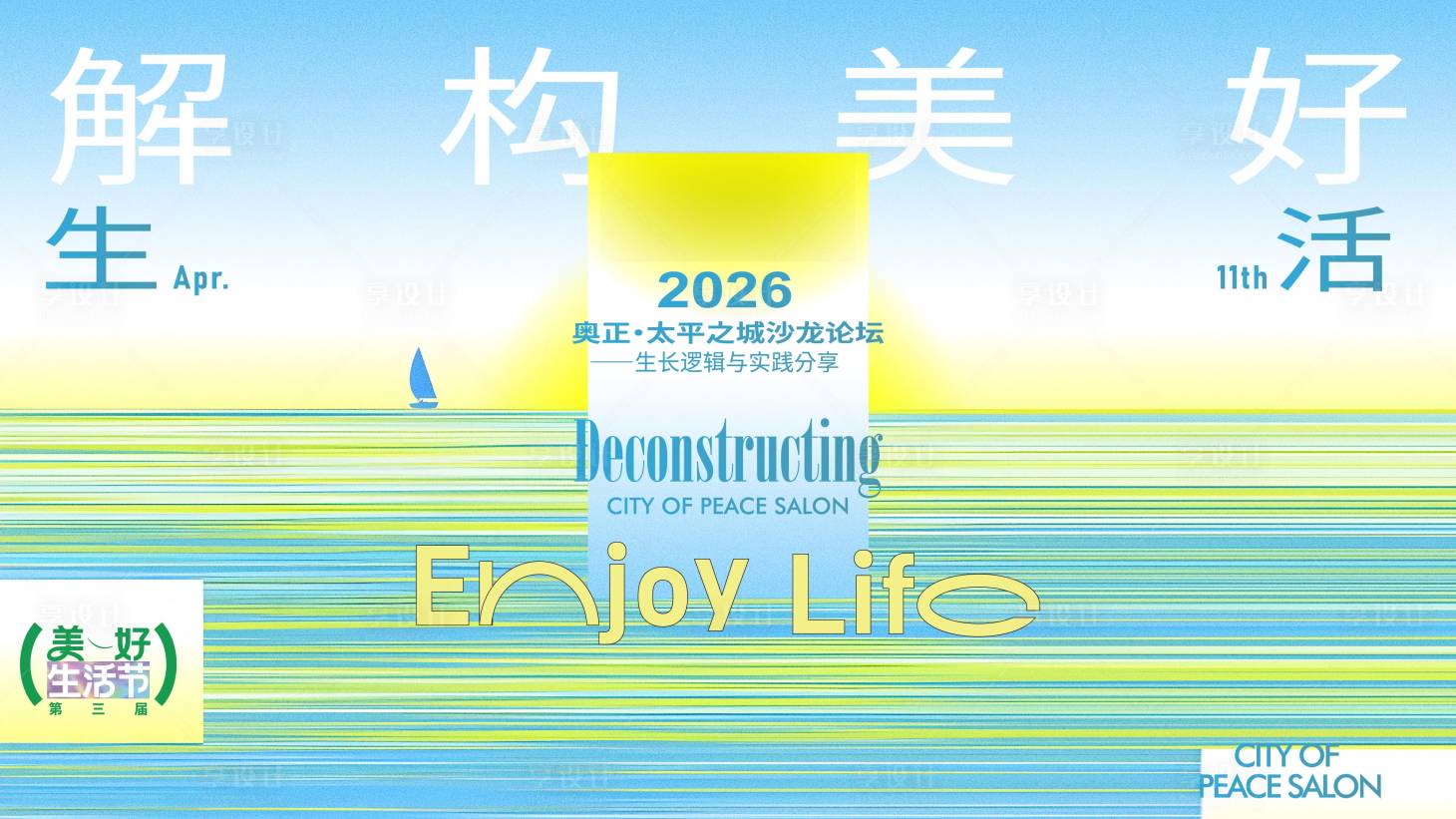 源文件下载【享设计】搜索编号：46290036468447802【沙龙kv主视觉】