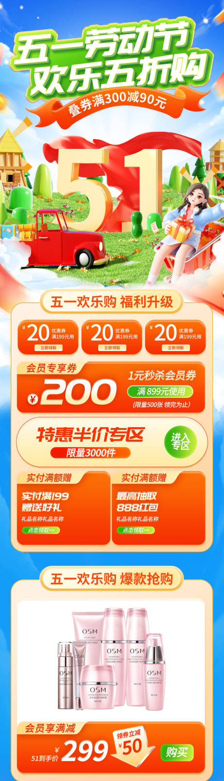 源文件下载【享设计】搜索编号：73330036297817226【五一劳动节促销长图】