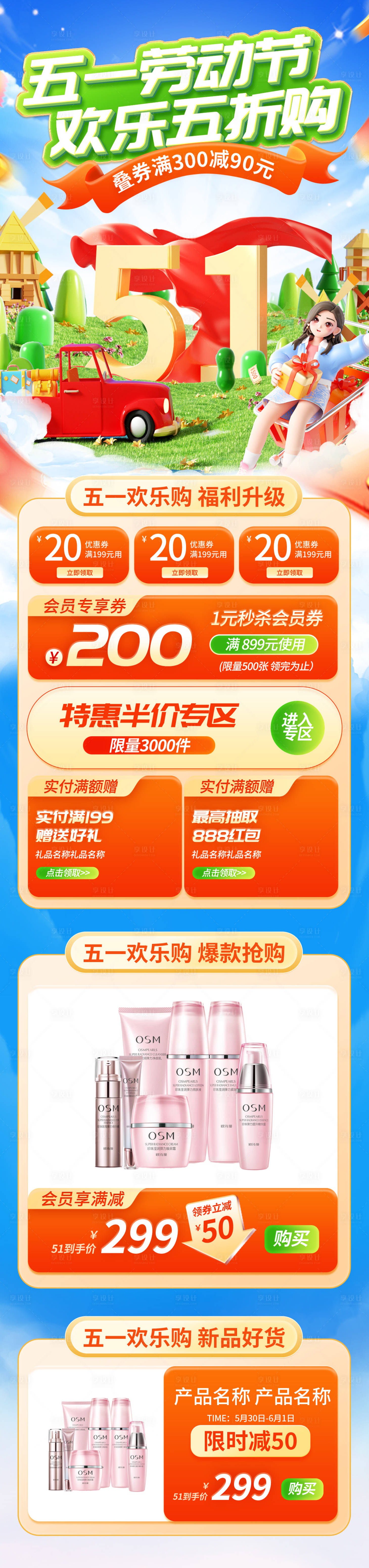 源文件下载【享设计】搜索编号：73330036297817226【五一劳动节促销长图】