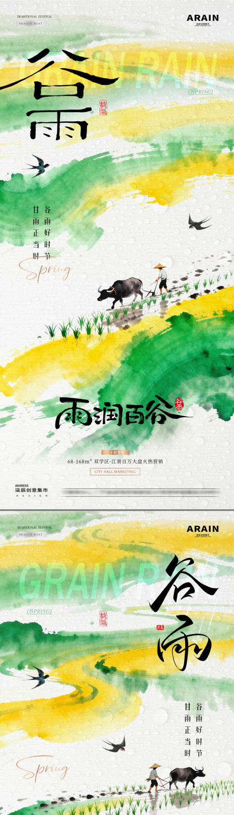 源文件下载【享设计】搜索编号：99360036304262251【地产谷雨春日耕作风景海报】