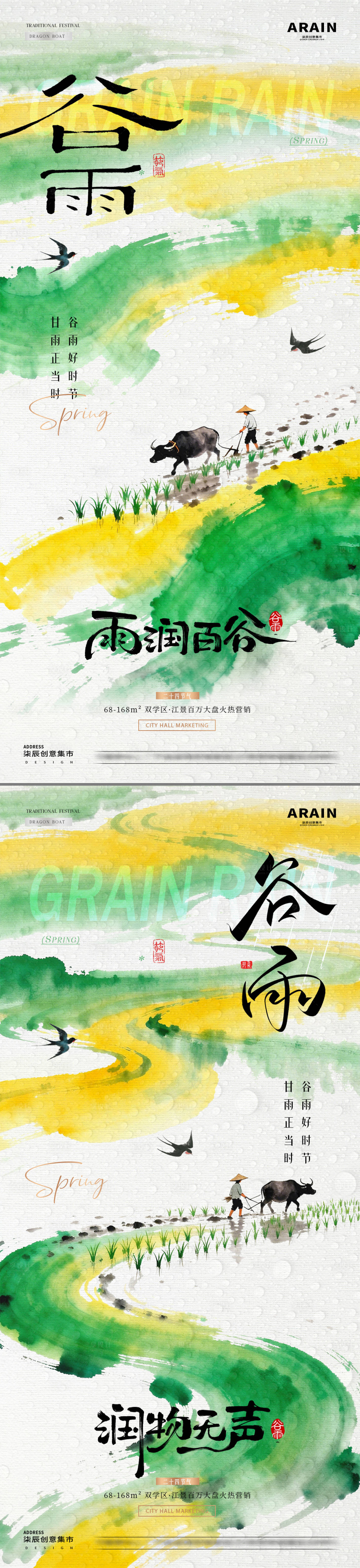 源文件下载【享设计】搜索编号：99360036304262251【地产谷雨春日耕作风景海报】