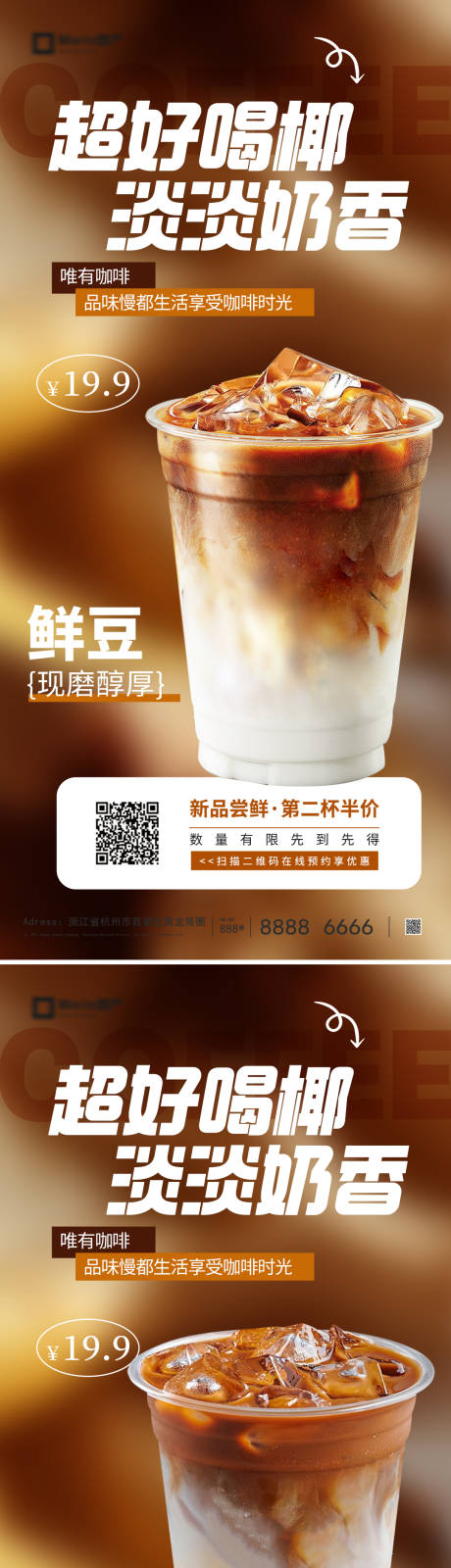 源文件下载【享设计】搜索编号：46880036235771343【咖啡价格标签宣传海报】