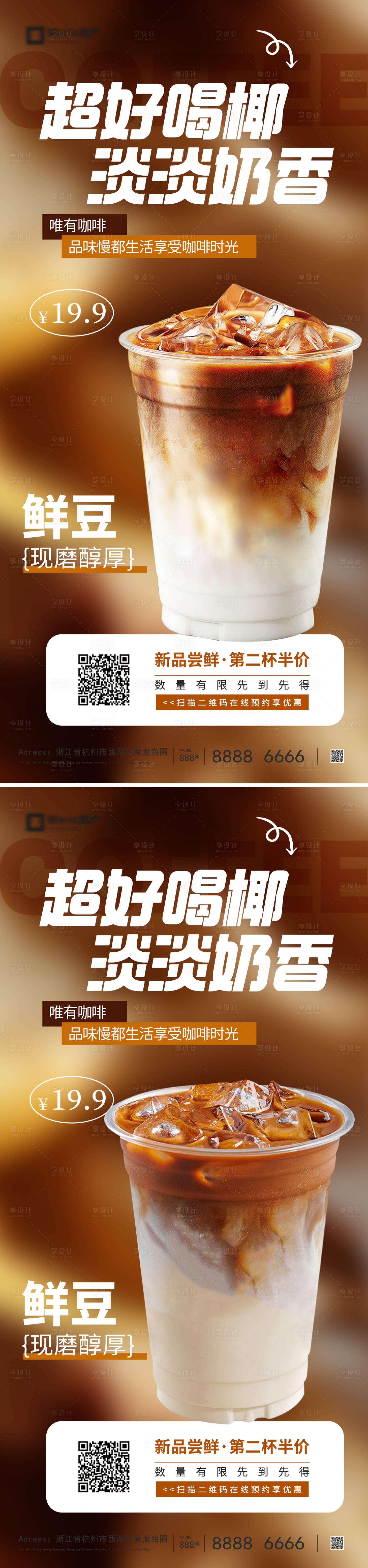 源文件下载【享设计】搜索编号：46880036235771343【咖啡价格标签宣传海报】