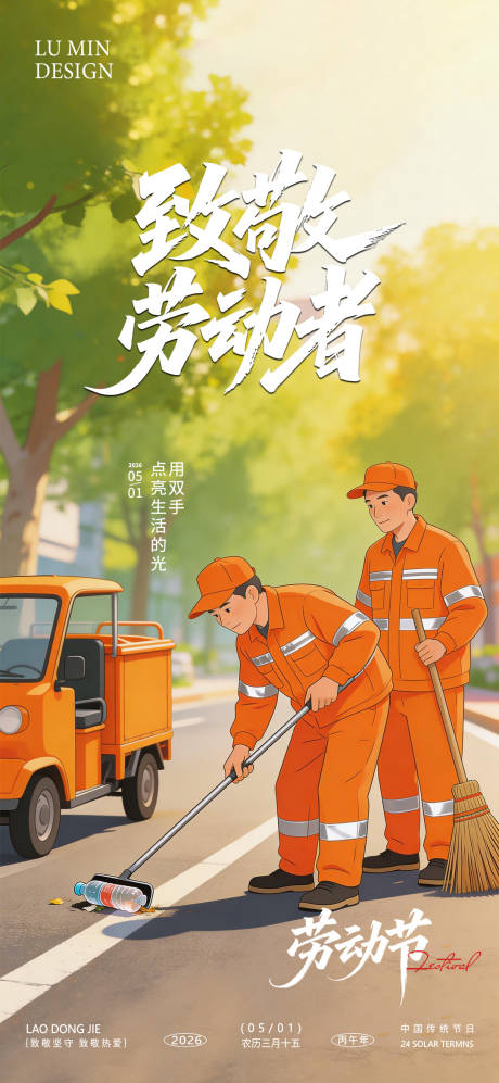 源文件下载【享设计】搜索编号：70650036272108149【劳动节海报】