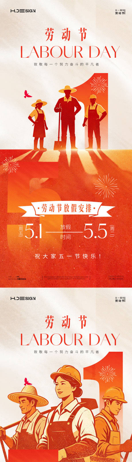 源文件下载【享设计】搜索编号：59360036387224449【五一劳动节放假通知】