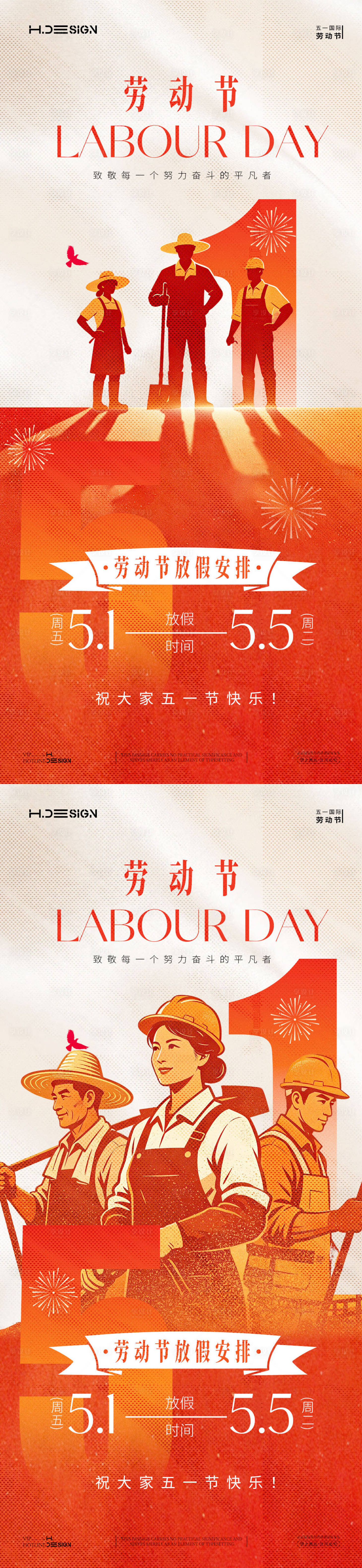 源文件下载【享设计】搜索编号：59360036387224449【五一劳动节放假通知】