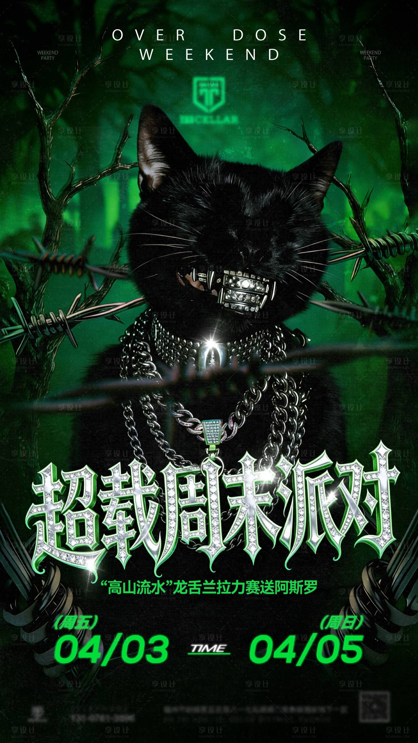 源文件下载【享设计】搜索编号：15850036301448171【酒吧周末活动派对海报】