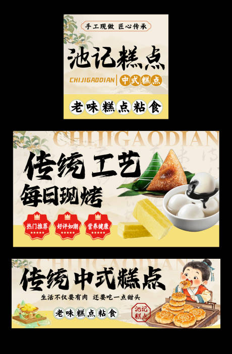 源文件下载【享设计】搜索编号：24410036434873075【糕点中式糕点美团外卖】