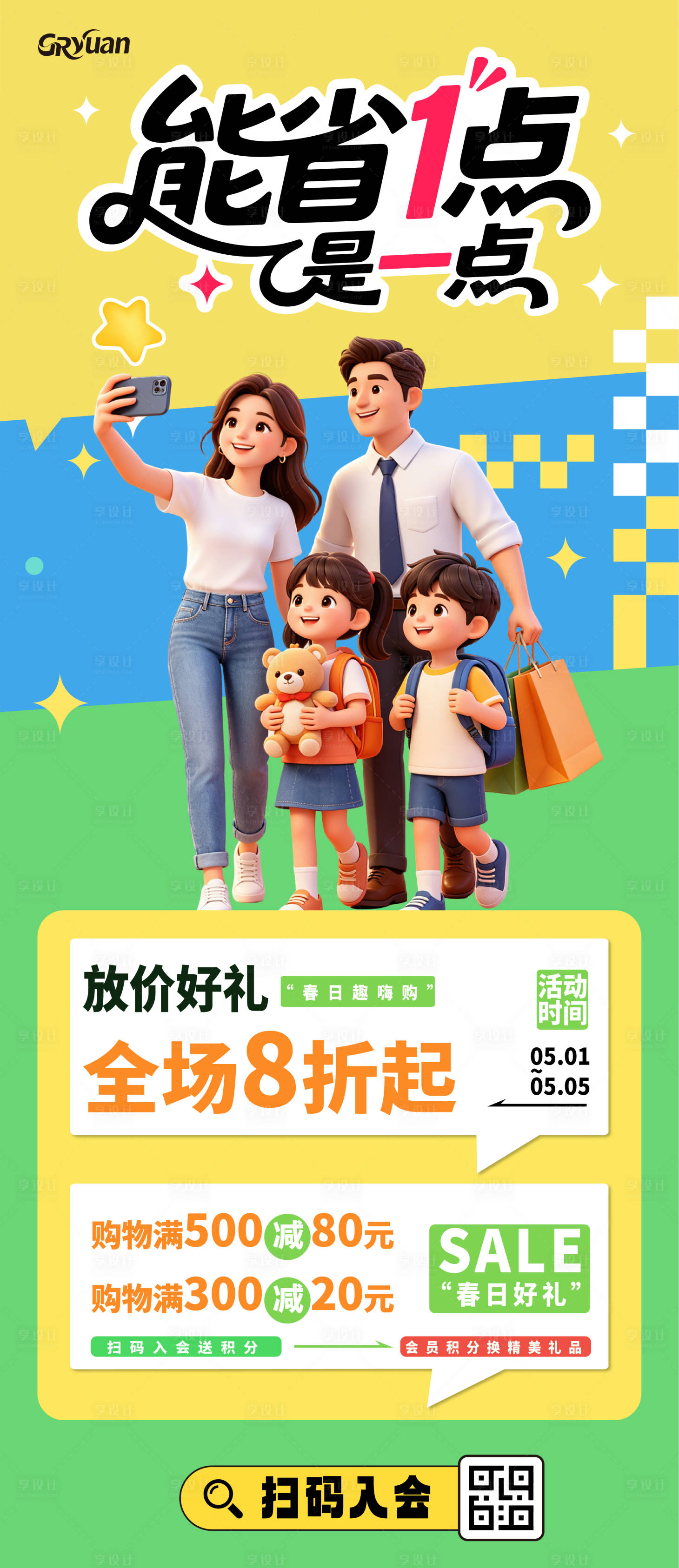 源文件下载【享设计】搜索编号：30100036626364995【省钱购物展架】