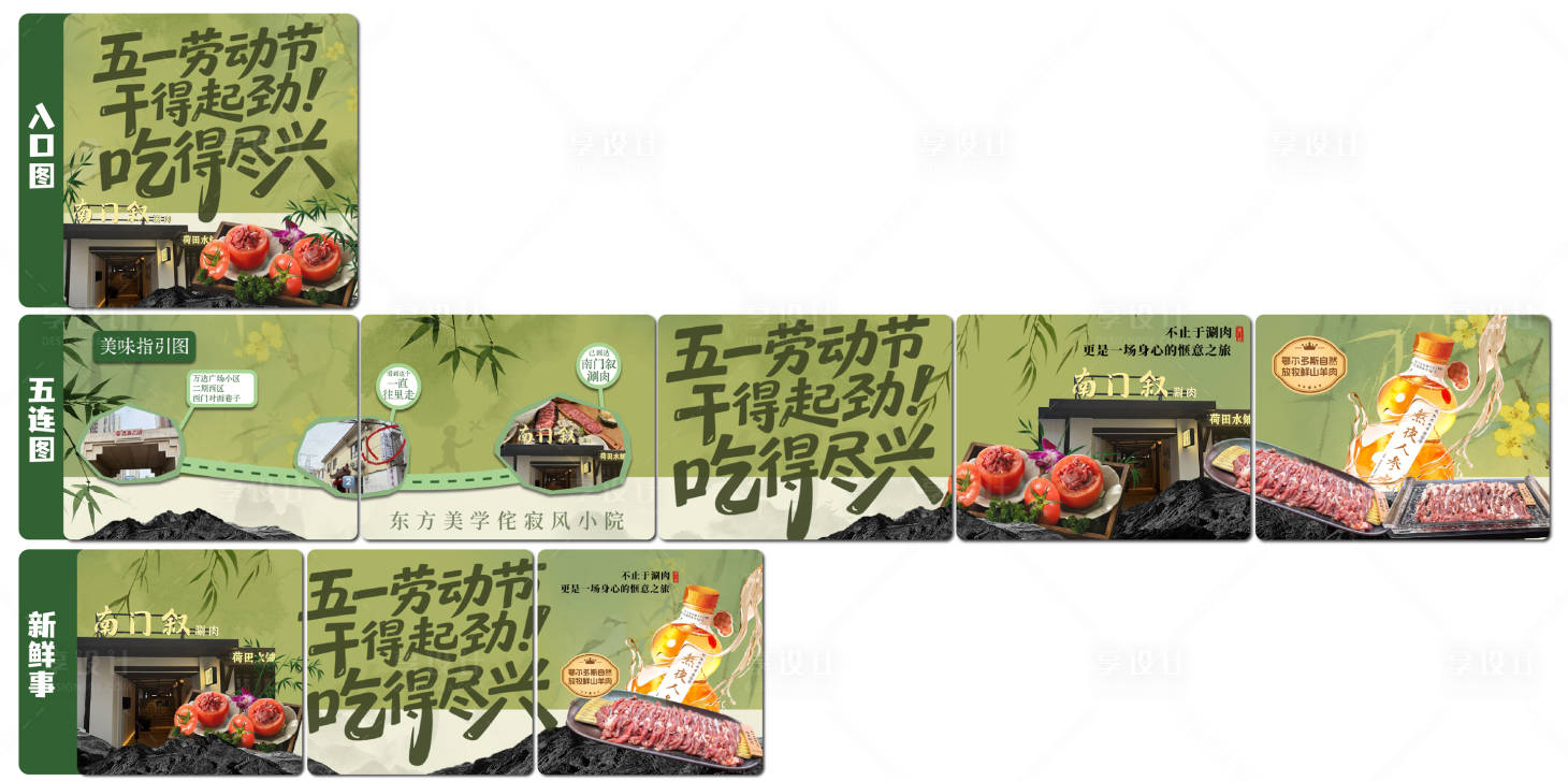 源文件下载【享设计】搜索编号：65840036603592212【外卖平台装修设计五连图】