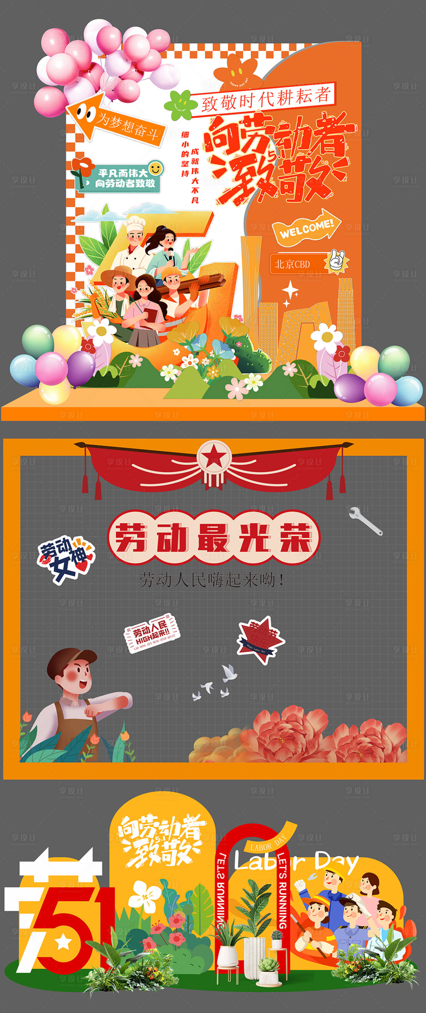 源文件下载【享设计】搜索编号：34770036443846342【五一露营春日美陈】