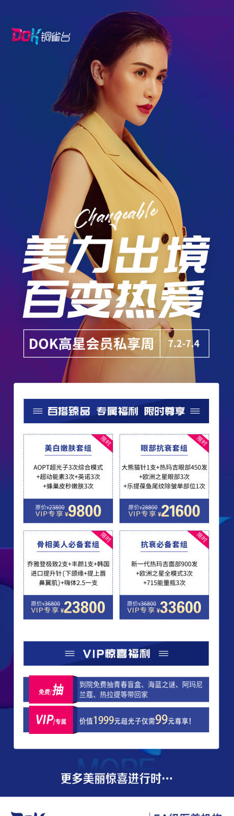 源文件下载【享设计】搜索编号：26260036364032138【高星会员医美项目套餐活动长图海报】