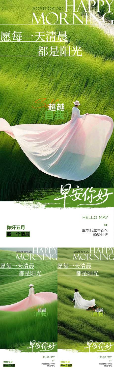 源文件下载【享设计】搜索编号：12300036397542340【早安励志系列海报】