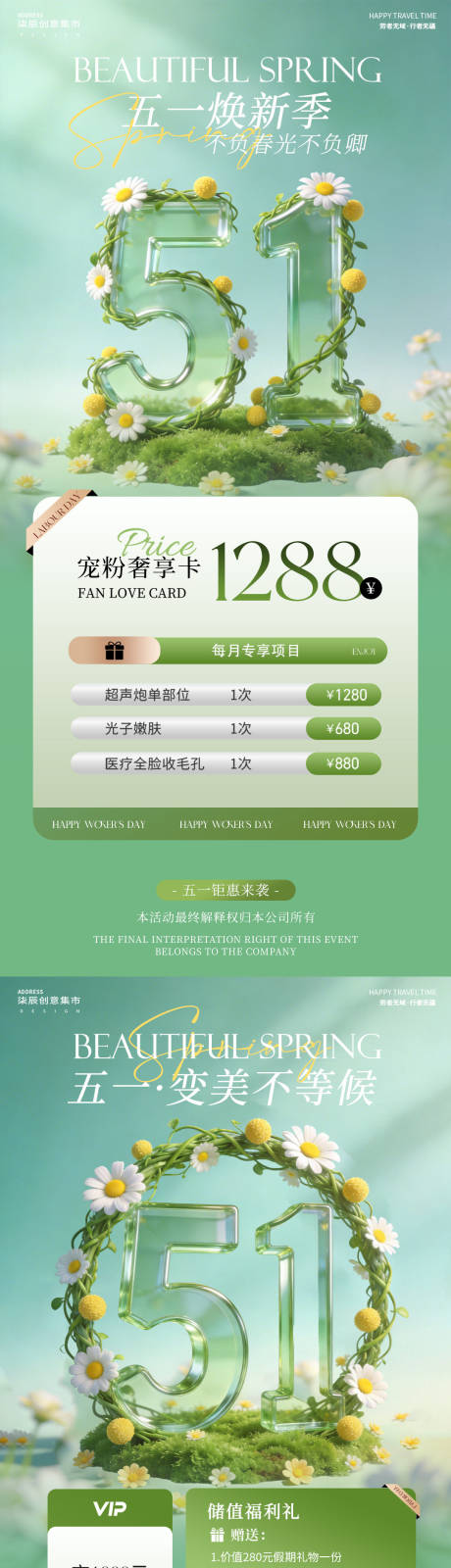 源文件下载【享设计】搜索编号：29990036452804932【51劳动节医美活动海报】