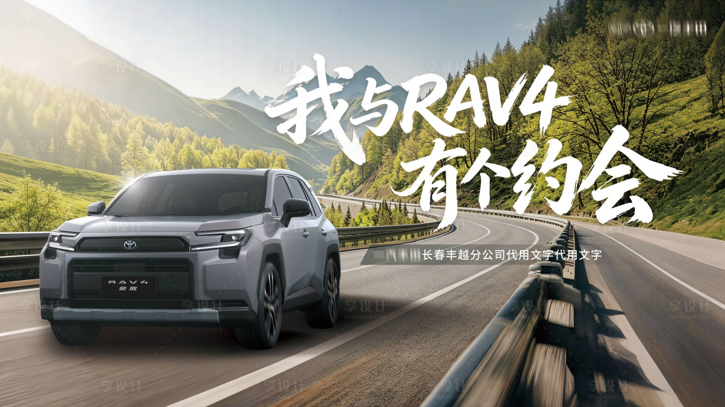 源文件下载【享设计】搜索编号：54280036460172677【汽车公路道路行驶海报展板】