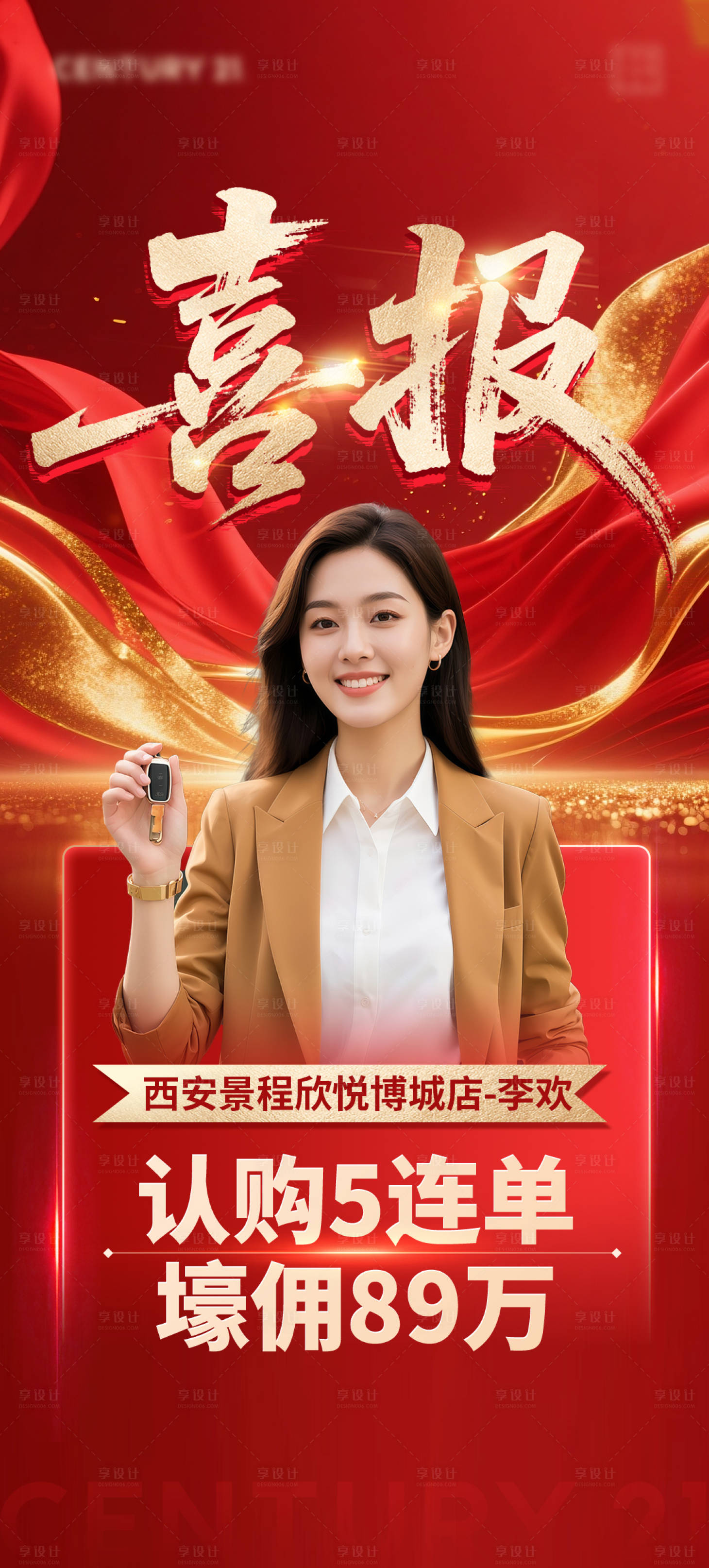 源文件下载【享设计】搜索编号：36750036582438444【业绩喜报战报数据喜报】