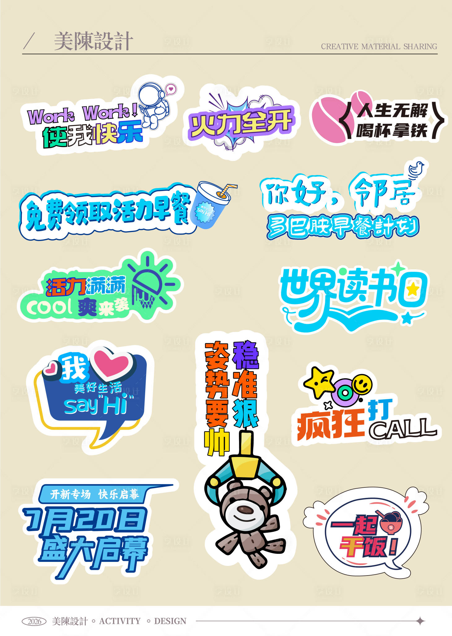 源文件下载【享设计】搜索编号：11230036237639184【多巴胺读书日开业异形手举牌】