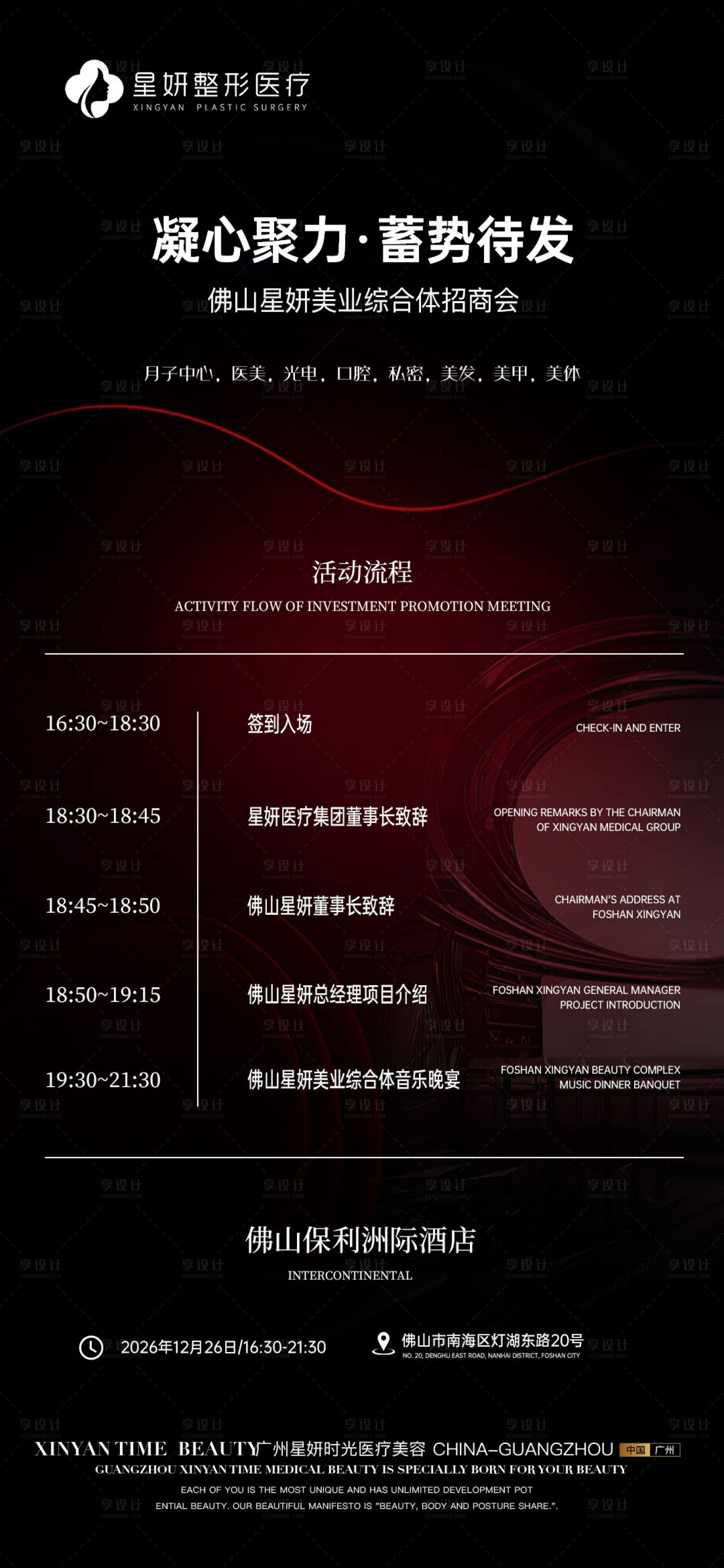 源文件下载【享设计】搜索编号：20600036585603359【活动流程海报】