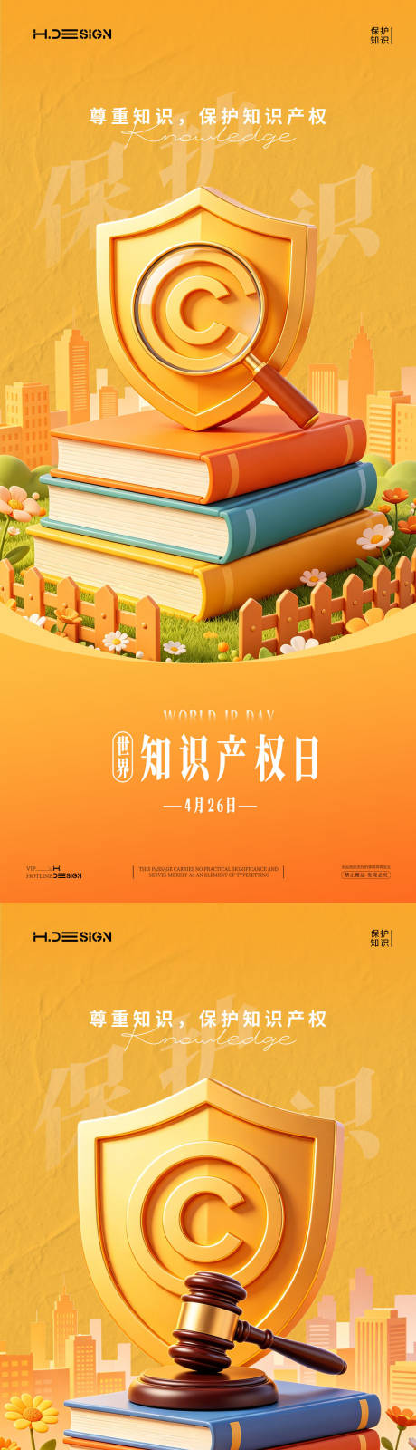 源文件下载【享设计】搜索编号：60390036530532370【世界知识产权日海报】