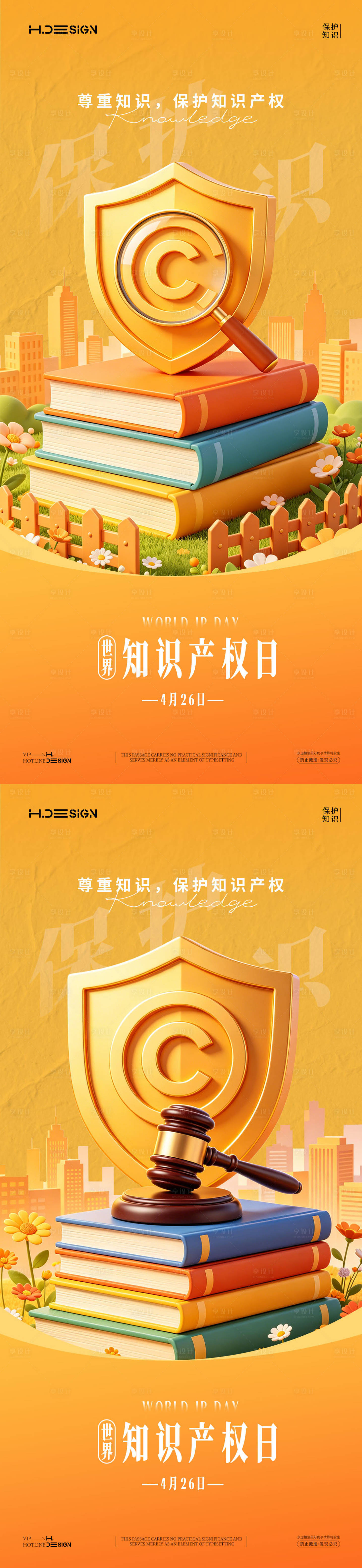源文件下载【享设计】搜索编号：60390036530532370【世界知识产权日海报】