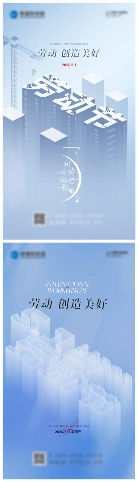 源文件下载【享设计】搜索编号：84520036510349559【五一劳动节】