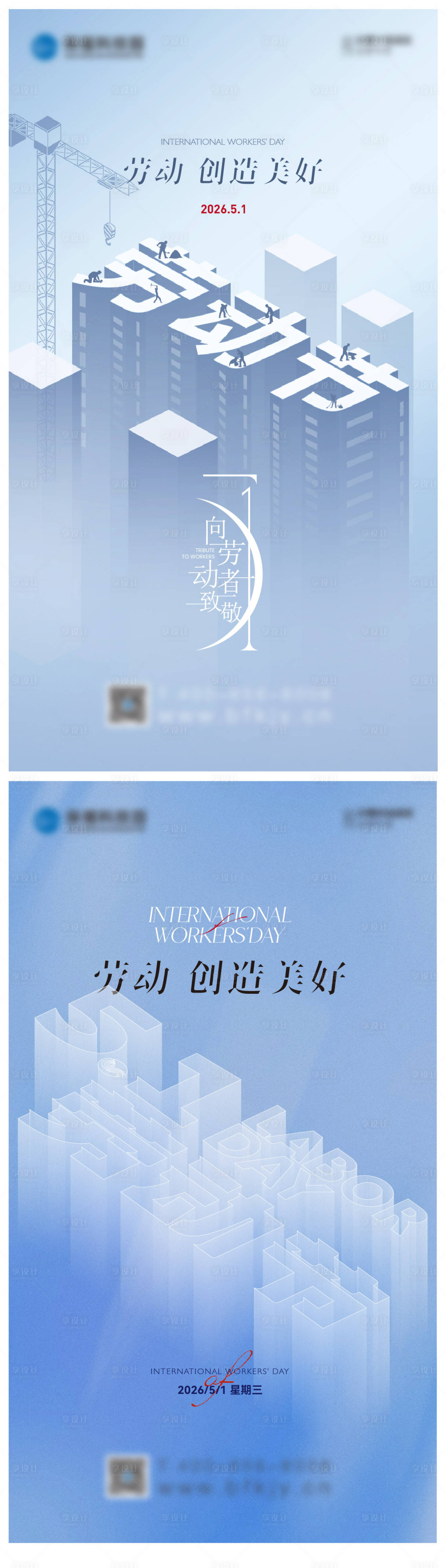 源文件下载【享设计】搜索编号：84520036510349559【五一劳动节】