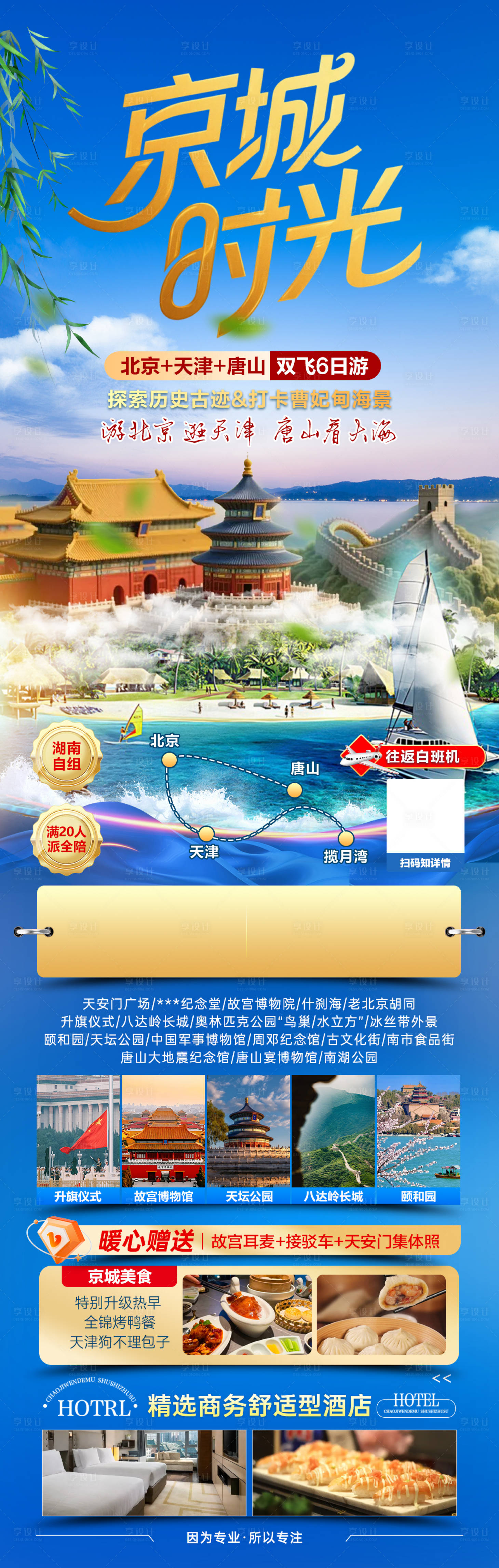 源文件下载【享设计】搜索编号：80530036309962082【京城时光】
