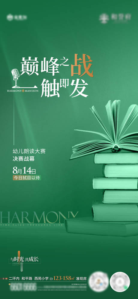 源文件下载【享设计】搜索编号：24580036441201980【朗读比赛活动价值点】