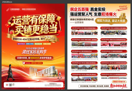 源文件下载【享设计】搜索编号：40490036226078819【财富投资专业市场商业地产单页DM】