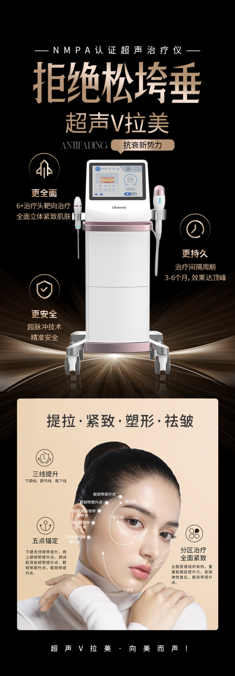 源文件下载【享设计】搜索编号：24440036498551984【医美超声炮海报】