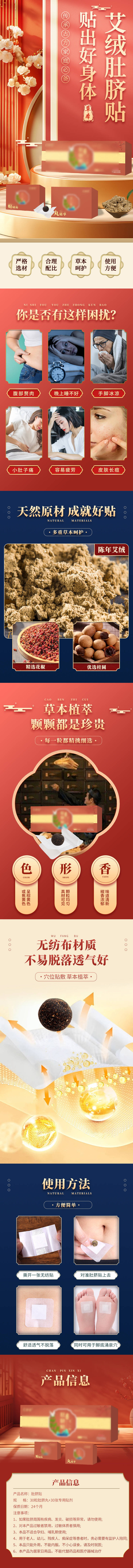 源文件下载【享设计】搜索编号：77800036253611865【肚脐贴通筋活络贴】