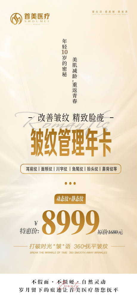 源文件下载【享设计】搜索编号：29730036517089346【大气皱纹皮肤年卡】