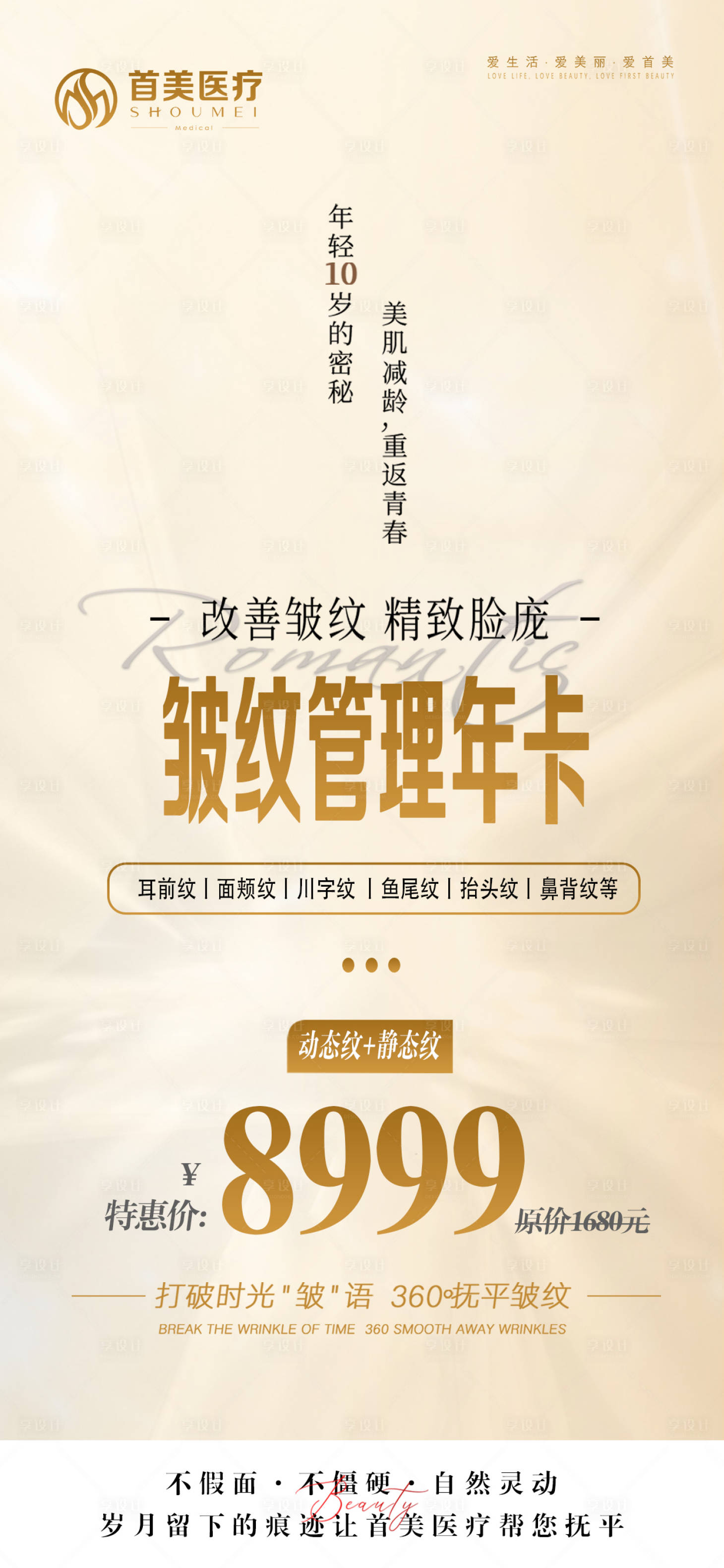 源文件下载【享设计】搜索编号：29730036517089346【大气皱纹皮肤年卡】